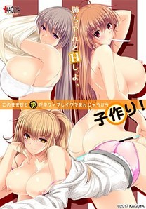 Kono mama da to Otouto ga Techno Break de Shinjau kara Kozukuri!