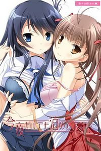 Konya dake demo Tomete Kudasai