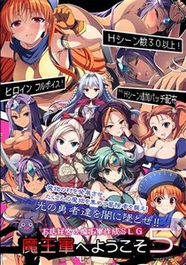 Maou-gun e Youkoso 5