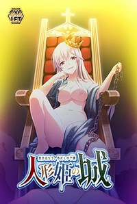 Ningyou-hime no Shiro ~Anata wa Mou, Atashi no Omocha~