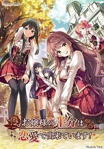 Ojou-sama no Hanbun wa Ren'ai de Dekiteimasu! cover cover