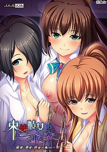 Sokubaku Kanojo no Sanjuusou ~Henai: Juuai: Saai no Hate ni~