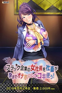 Black Kigyou no Onna Shachou o Shachiku ga Haramase Onaho ni Shite Kokitsukau!