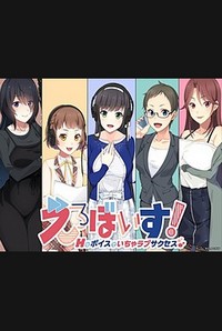 Ero Voice! H na Voice de Icha Love Success ♪