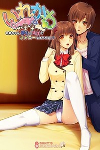 Irekawa Onee-chan, Boku no Karada de Onani Shichau no!? cover cover