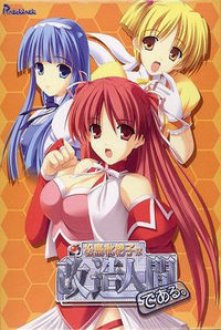 Matsushima Biwako wa Kaizou Ningen de Aru.