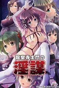 Ryuudouji Shimon no Inbou - Animation Added Edition