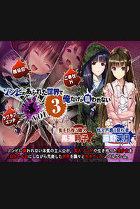 I Walk Among Zombies Vol. 3