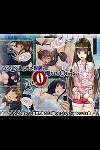 I Walk Among Zombies Vol. 0 cover cover