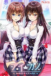 Aikano ~Yukizora no Triangle~
