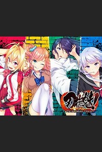 Babumi! ~Atashi ga Uminaoshite yan yo!~