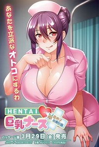 Hentai Kyonyuu Nurse ~Soushoku Danshi Chiryou Keikaku!?~