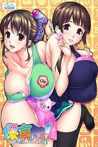 Hoiku Shichao! ~Ecchi na Toshiue Hobo-san to Ichaicha Oyuugi~