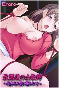 Houkago no Jokyoushi ~Mishiranu Otoko ni Osowarete~