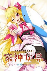 Iegami Nyoubou ~Koisuru Inaba wa Kinpatsu Usagi~