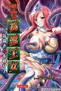 Inshoku no Kouketsu Oujo ~Kedakaki Kokoro o Kudake!~