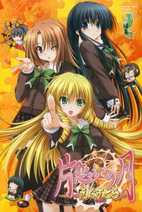 Katakoi no Tsuki Extra