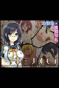 Kimi no Omoi