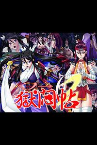Kunoichi Gokumonchou 2 ~Bijo Kenshi Gekitou Hen~
