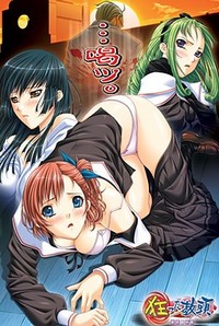 Kurutta Kyoutou ~Danzai no Gakuen~