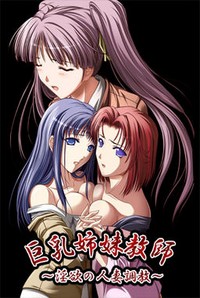 Kyonyuu Shimai Kyoushi ~Inyoku no Hitozuma Choukyou~