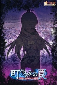 Machi Gurumi no Wana ~Hakudaku ni Mamireta Yuuri~