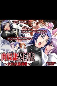 Niku Dorei Keiyakusho ~Joi Dorei Choukyou~