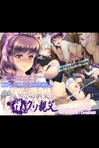 Ore no Taisetsu na Osananajimi to Nikuki Kuso Oyaji