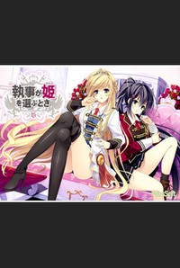 Shitsuji ga Aruji o Erabu Toki