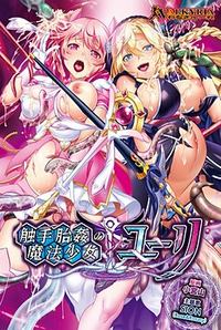 Shokushu Taikan no Mahou Shoujo ☆ Yuuri