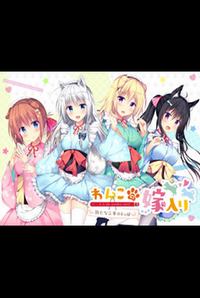 Wanko no Yomeiri ~Arata na Nihon no Shippo~