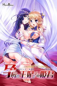 Youjoku no Ouhi to Sono Himegimi cover cover