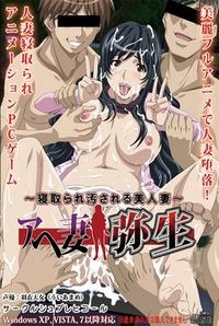 Ahe Tsuma Yayoi ~Netorare Kegasareru Bijin Tsuma~