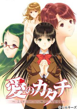 Ai no Katachi ~Ecchi na Onna no Ko wa Kirai... Desu ka?~ cover cover