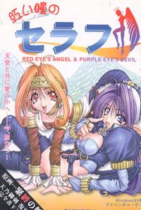 Akai Hitomi no Serafu