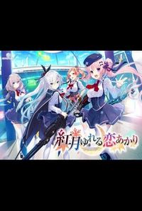 Akatsuki Yureru Koi Akari