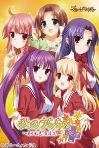 Aki no Urara no ~Akaneiro Shoutengai~ Plus