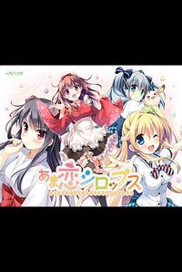 Ama Koi Syrups ~Hajirau Koigokoro de Shitaku Naru Amagami-sama no Koi Matsuri~