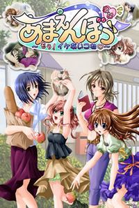 Amaenbou ~Mou! Ikenai Ko ne~