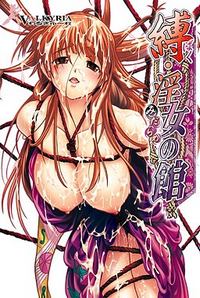 Baku - Midarame no Yakata