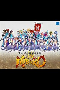 Bakumatsu Jinchuu Houkoku Resshiden Miburo cover cover