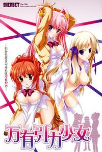 Banyuu Inryoku Shoujo