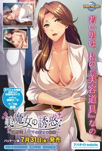 Seduced by a Magic MILF!