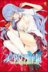 Bishoujo Mangekyou -Wasurenagusa to Eien no Shoujo-