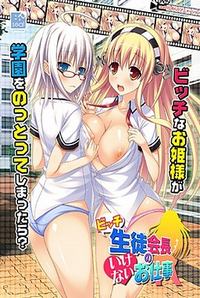 Bitch Seito Kaichou no Ikenai Oshigoto