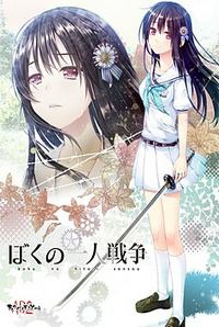 Boku no Hitori Sensou