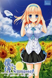 Boku wa Kimi dake o Mitsumeru ~I Gaze at Only You~