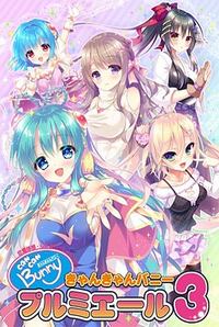 Can Can Bunny Premiere 3