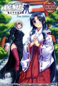 Demiourgos no Musume ~Hitomi no Naka no Miko Hime~