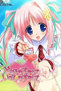 Dokodemo Sukishite Itsudemo Sukishite